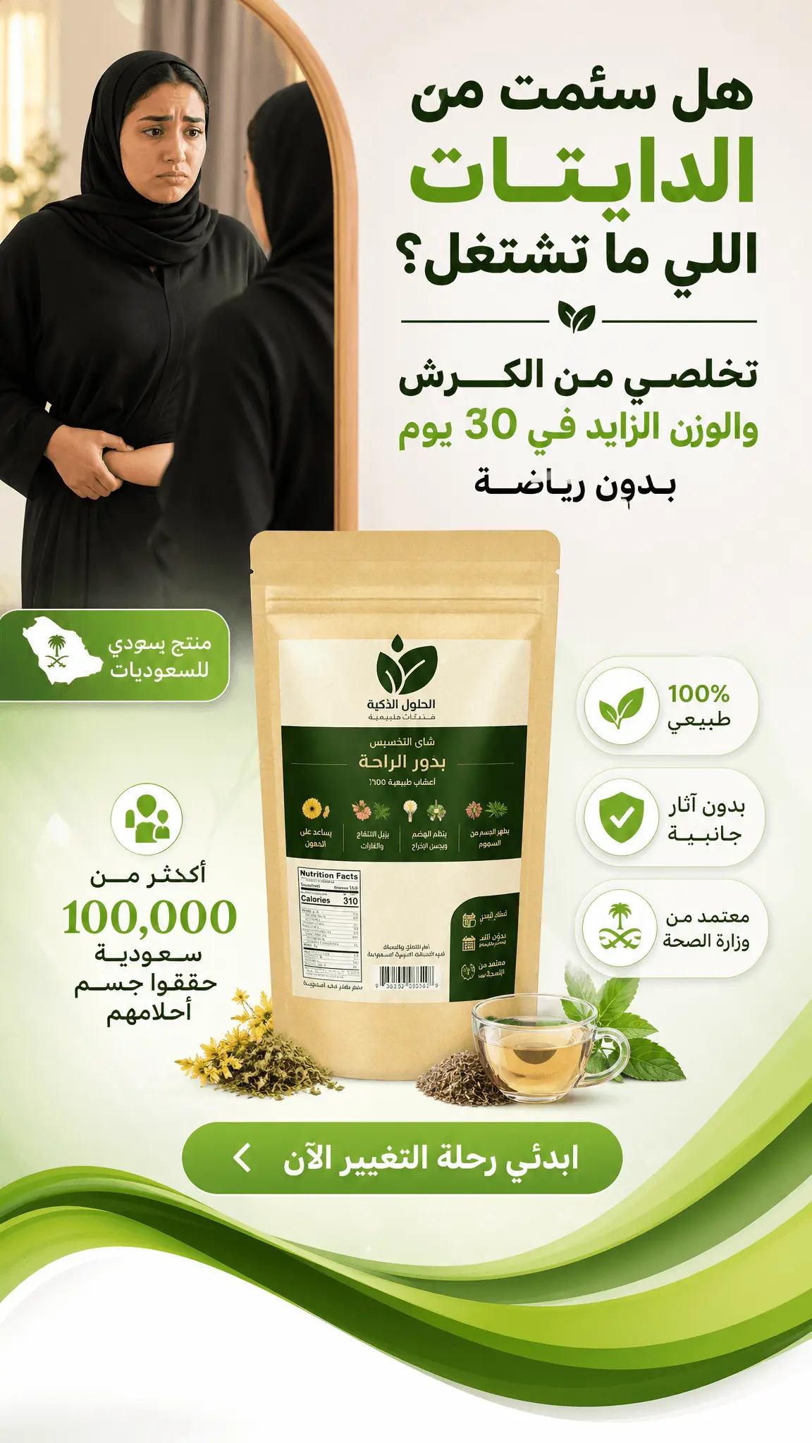 شاي التخسيس — بدور الراحة
