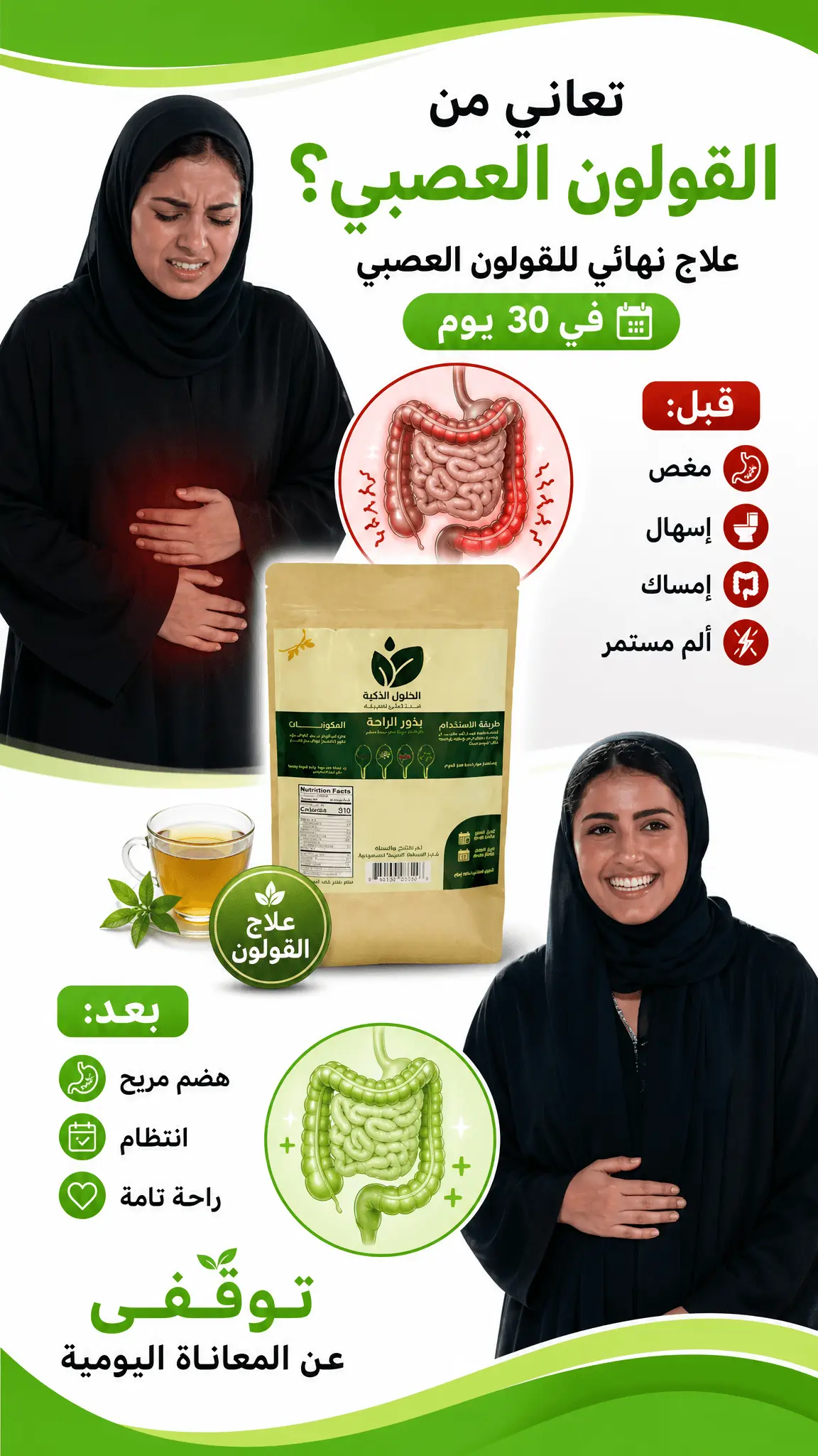 شاي التخسيس — بدور الراحة — 2