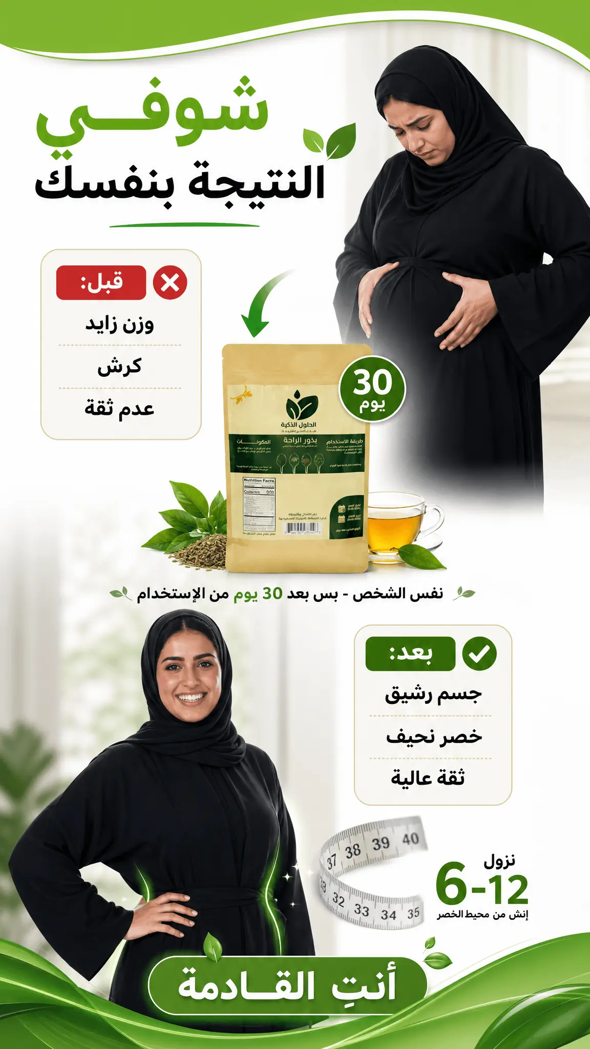 شاي التخسيس — بدور الراحة — 3