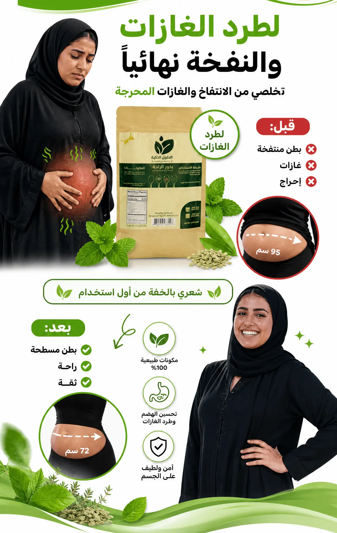 شاي التخسيس — بدور الراحة — 4