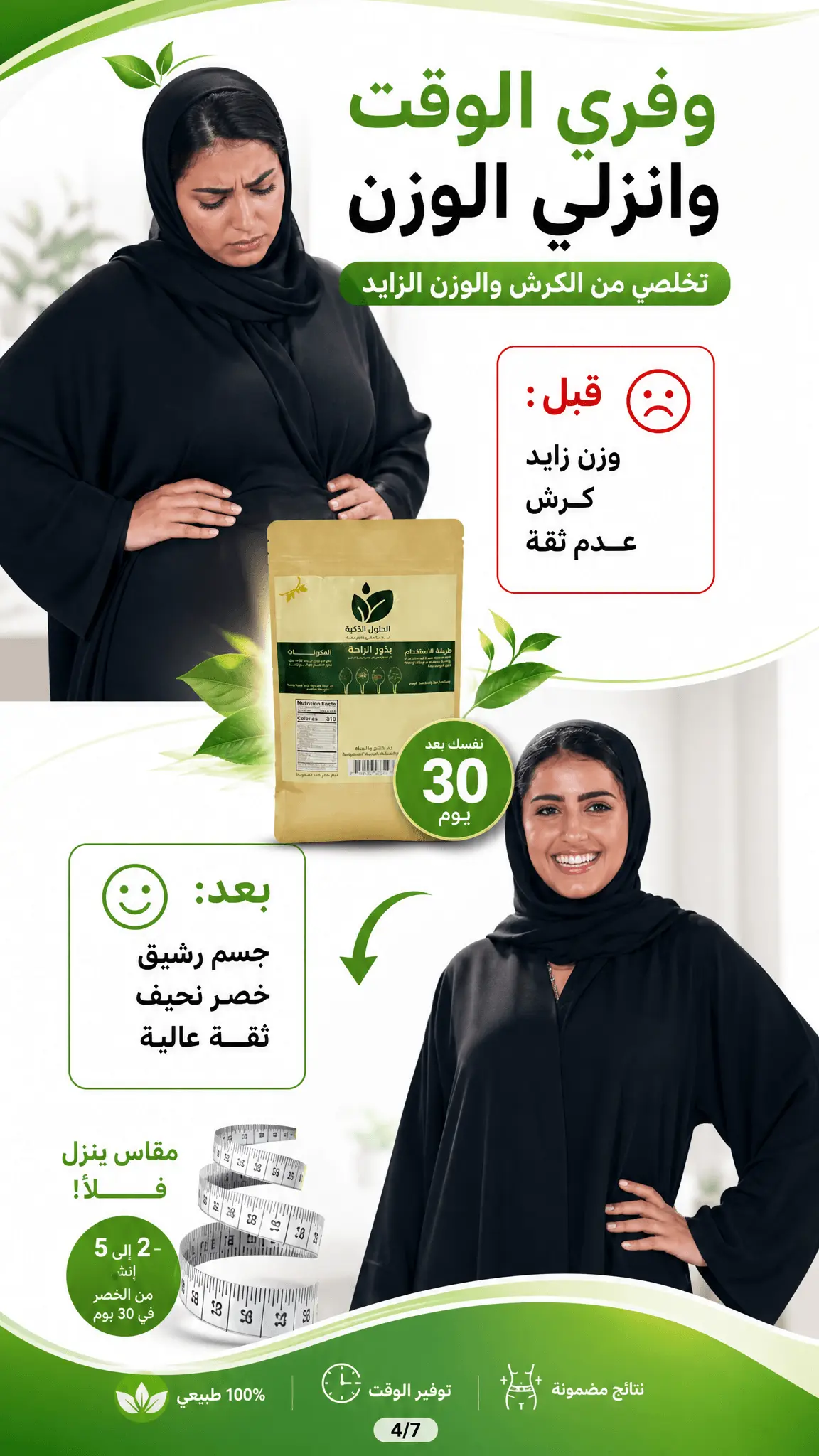 شاي التخسيس — بدور الراحة — 5