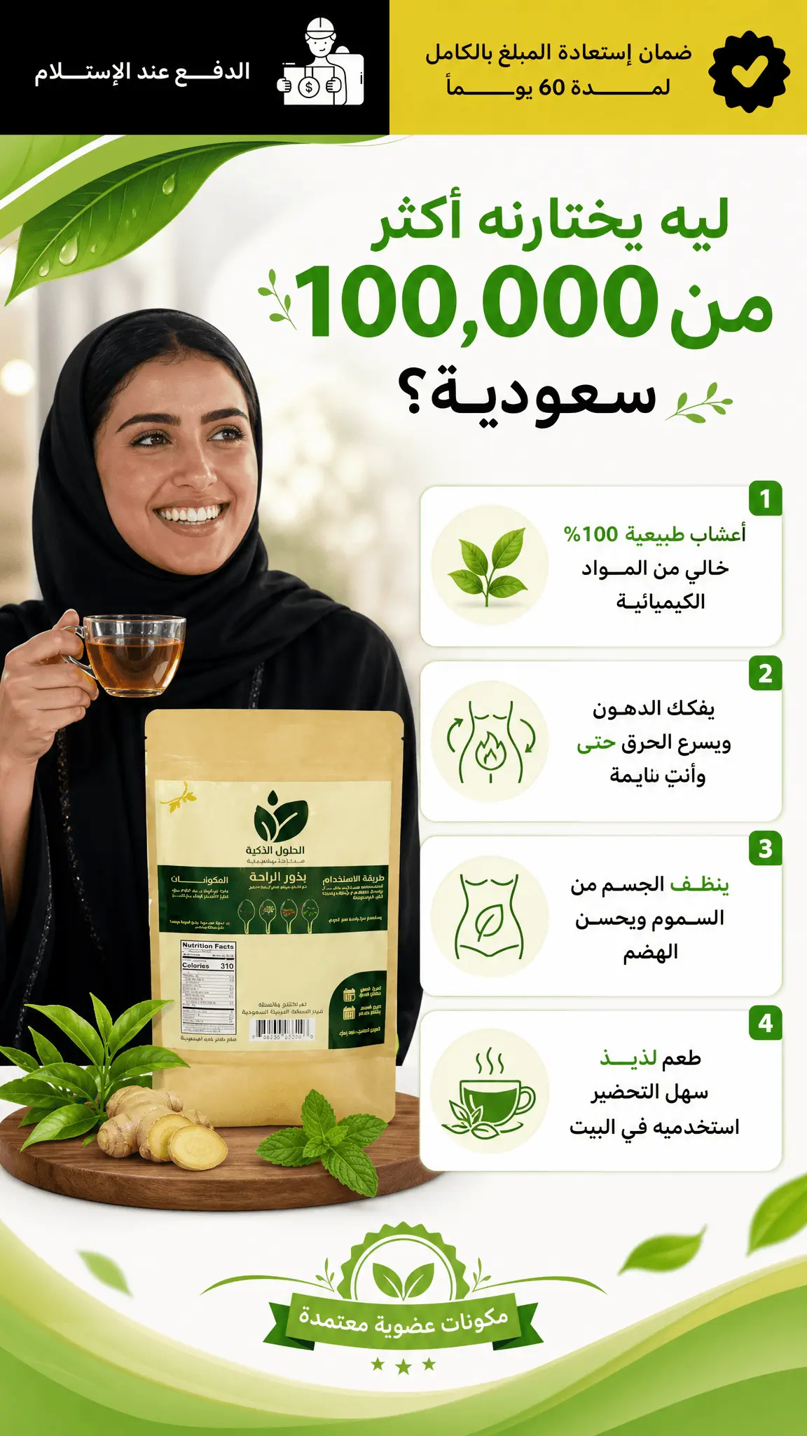 شاي التخسيس — بدور الراحة — 6