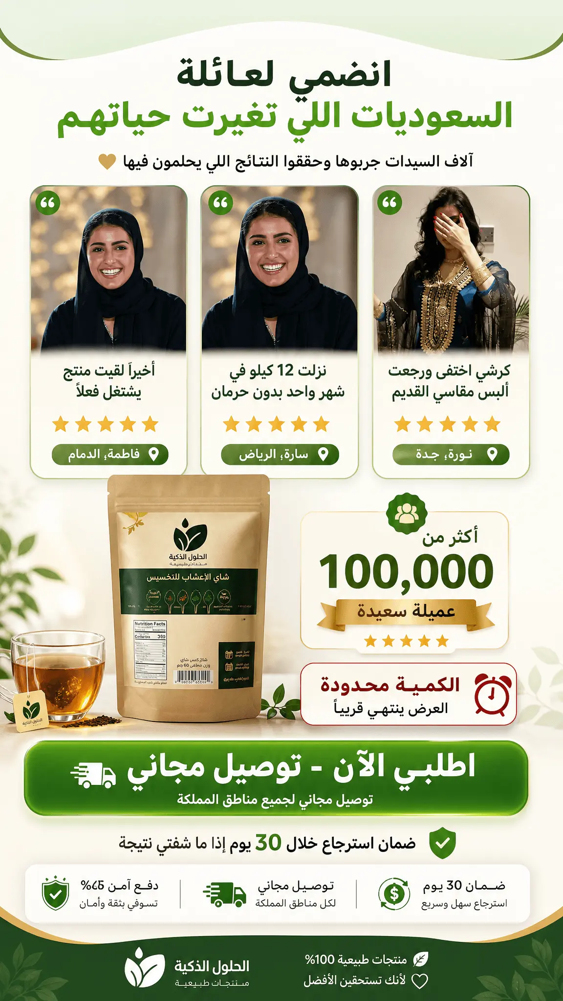 شاي التخسيس — بدور الراحة — 7