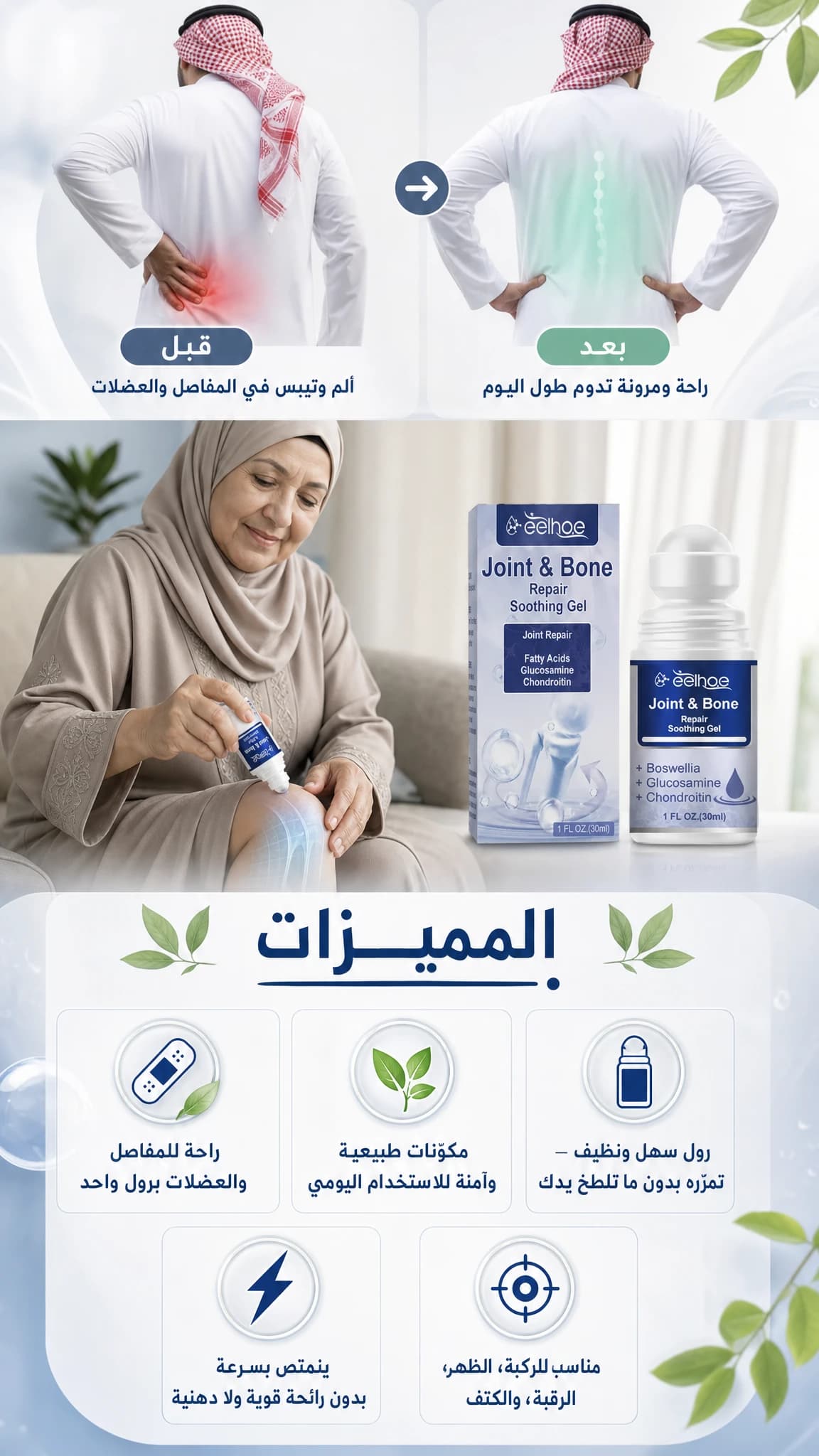 جل المفاصل بالرول — علاج وتسكين — 4
