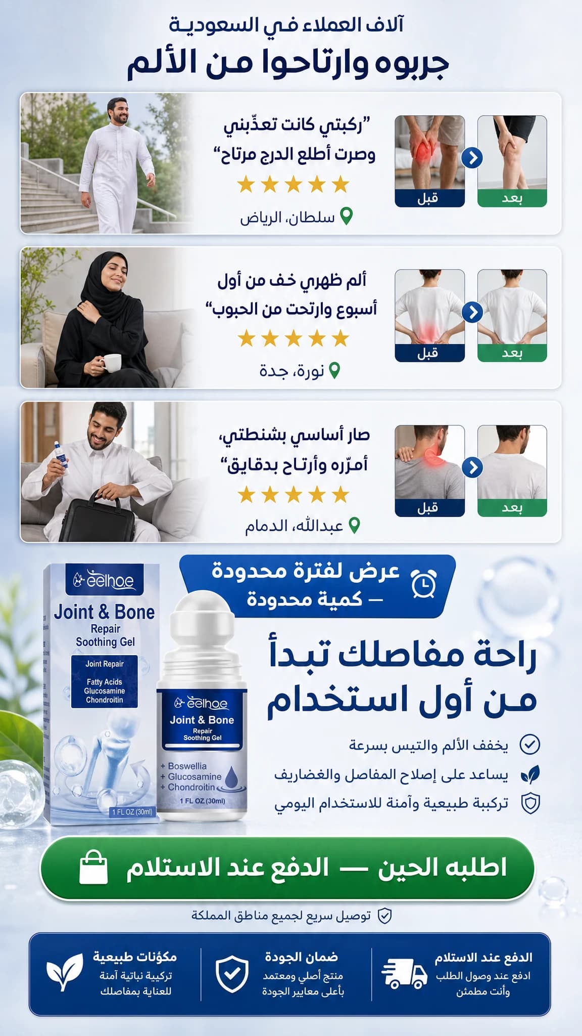 جل المفاصل بالرول — علاج وتسكين — 6