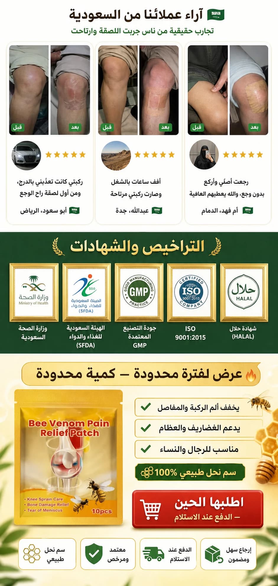 لصقات سم النحل لآلام الركبة — 5