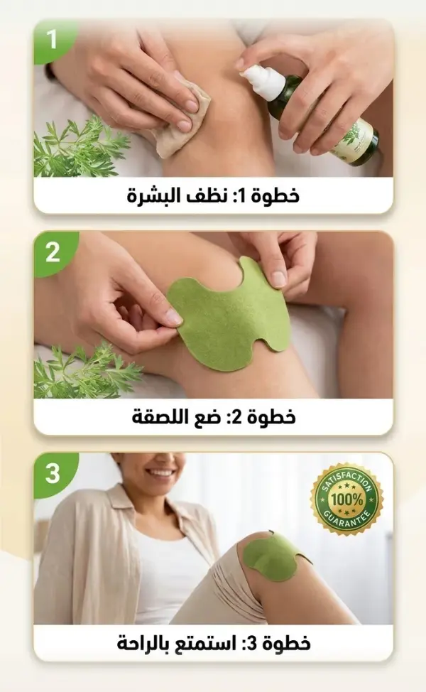 لصقات الركبة العشبية — 5