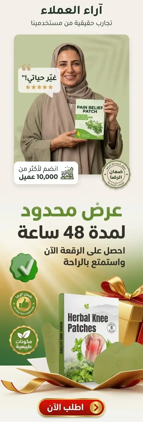 لصقات الركبة العشبية — 6