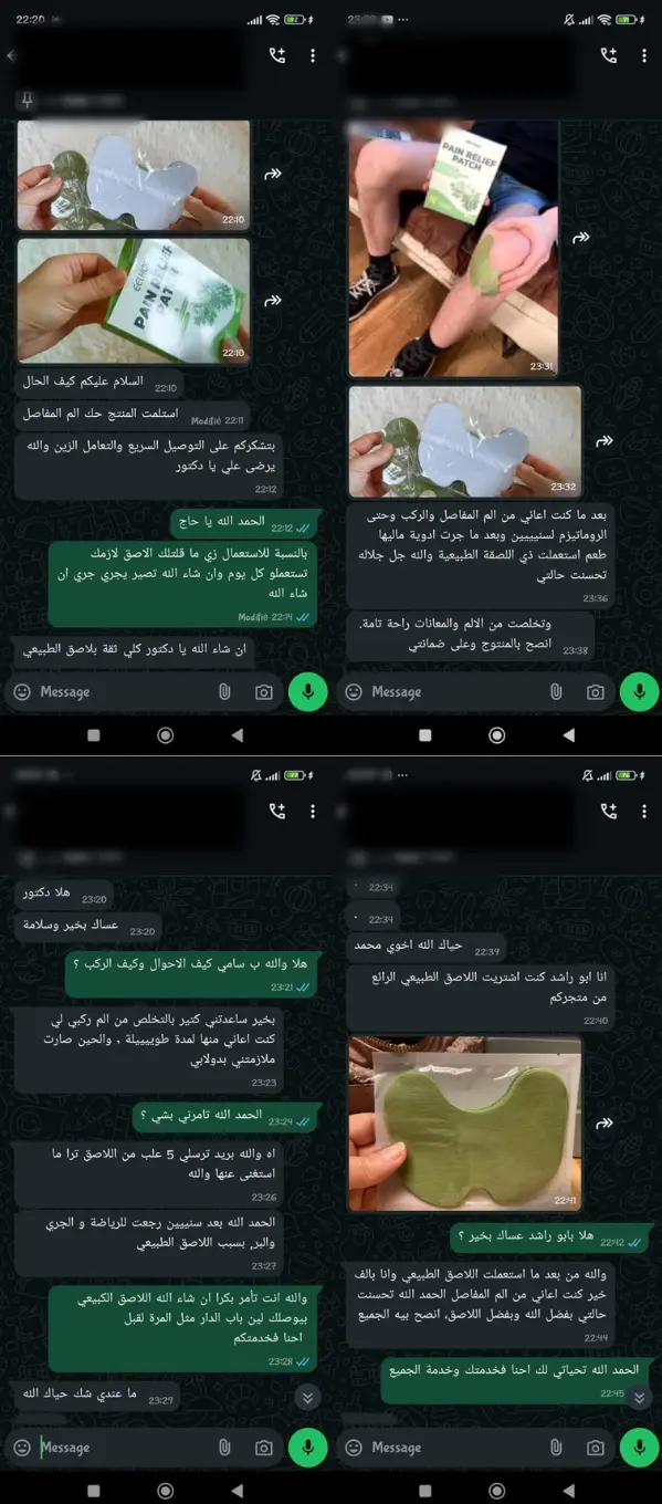 لصقات الركبة العشبية — 7