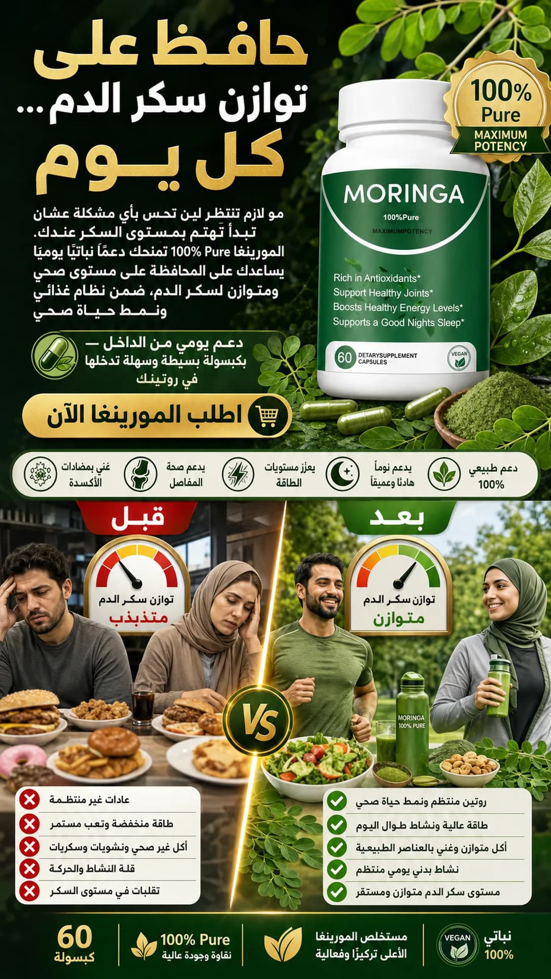 مورينجا — كبسولات الراحة اليومية