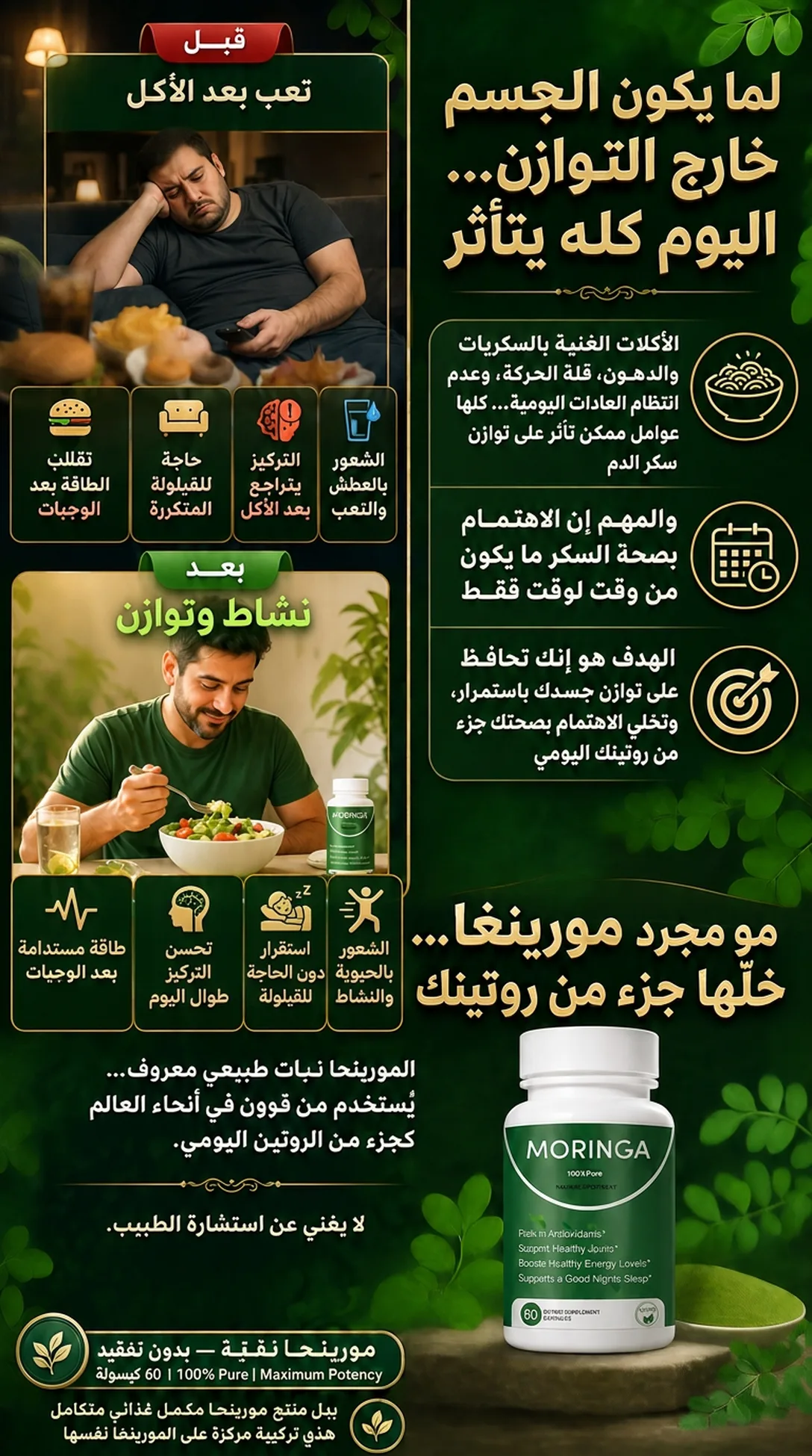 مورينجا — كبسولات الراحة اليومية — 2