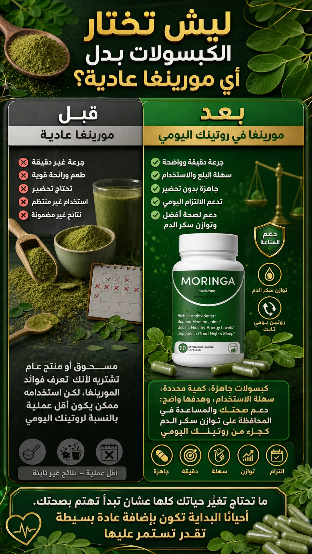 مورينجا — كبسولات الراحة اليومية — 4