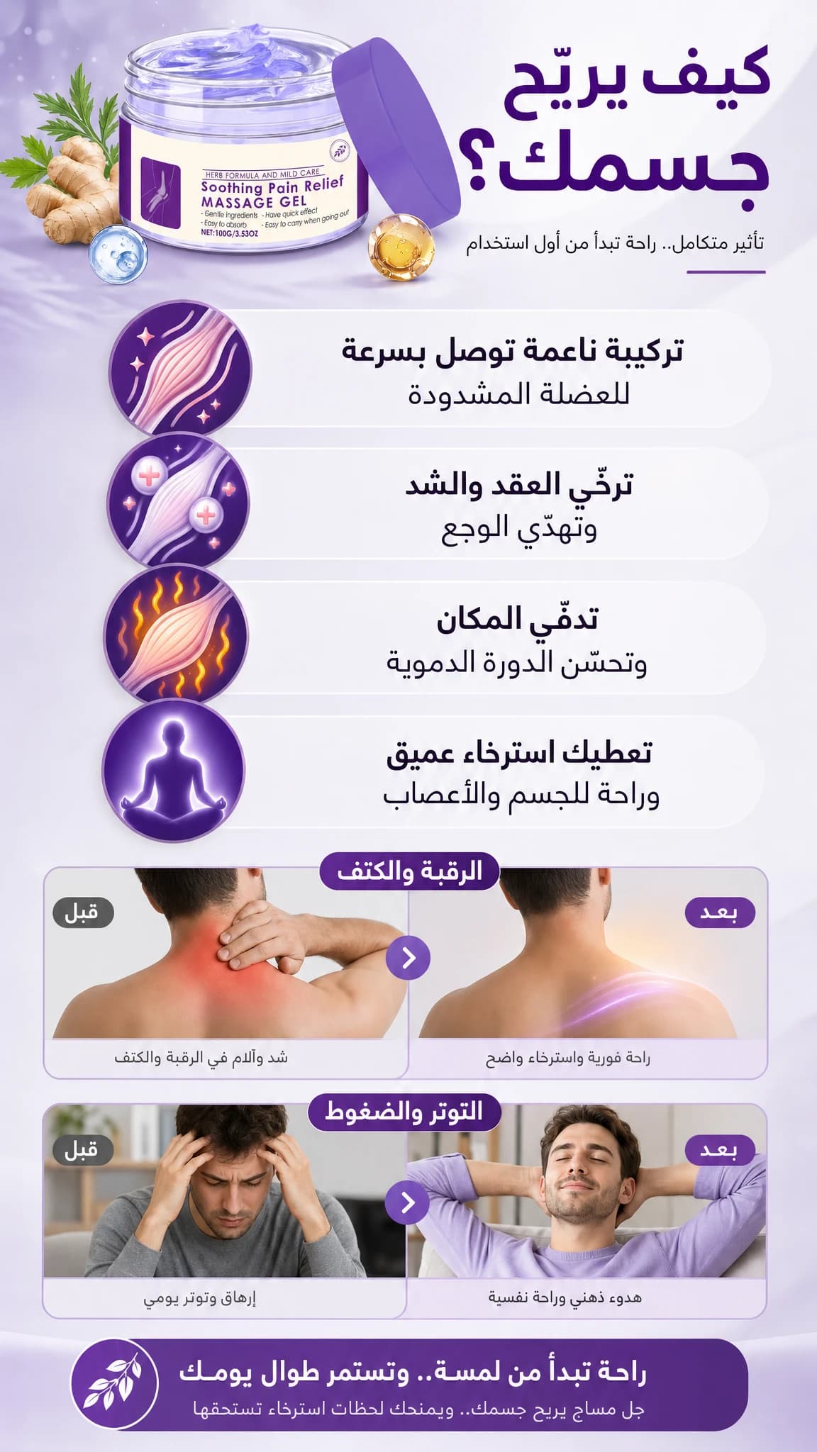 جل المساج للاسترخاء وتسكين الألم — 2