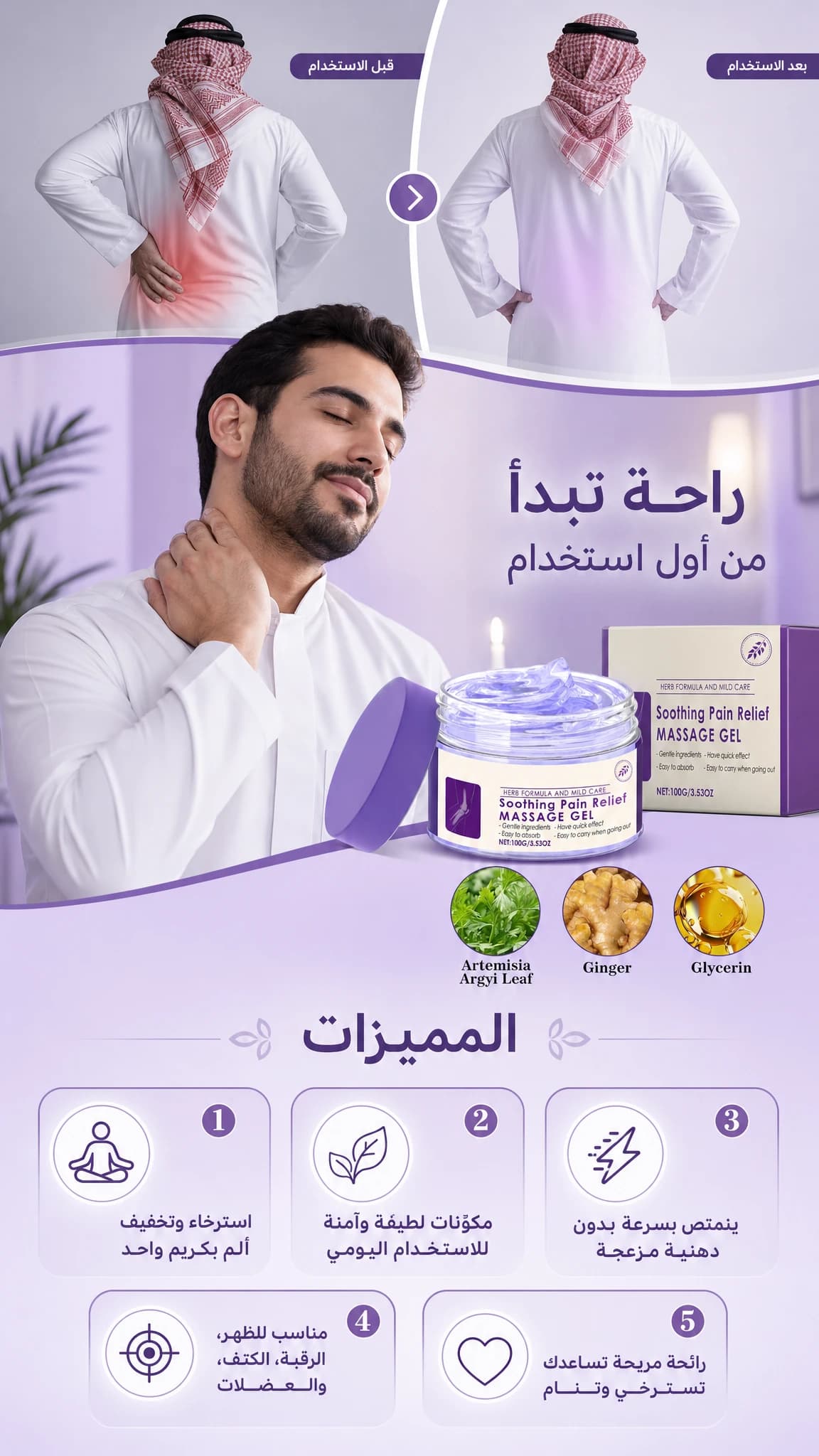 جل المساج للاسترخاء وتسكين الألم — 3