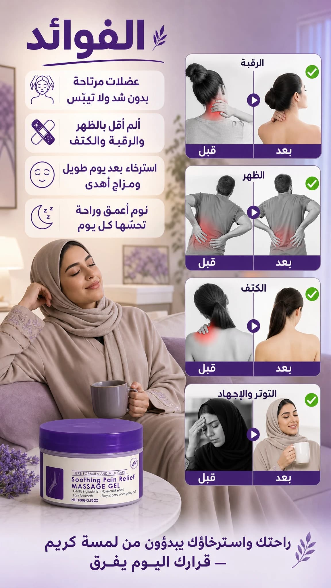 جل المساج للاسترخاء وتسكين الألم — 4