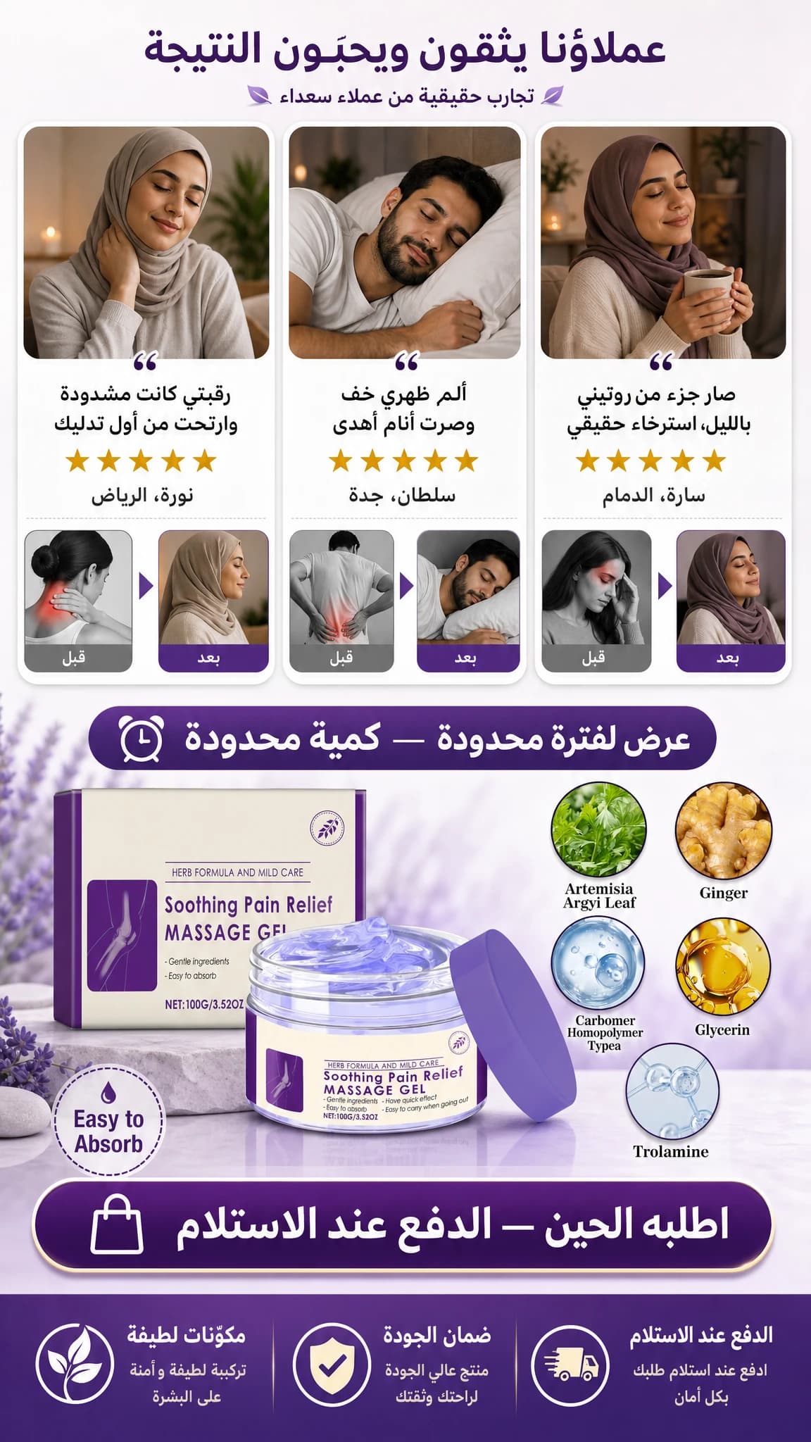 جل المساج للاسترخاء وتسكين الألم — 5