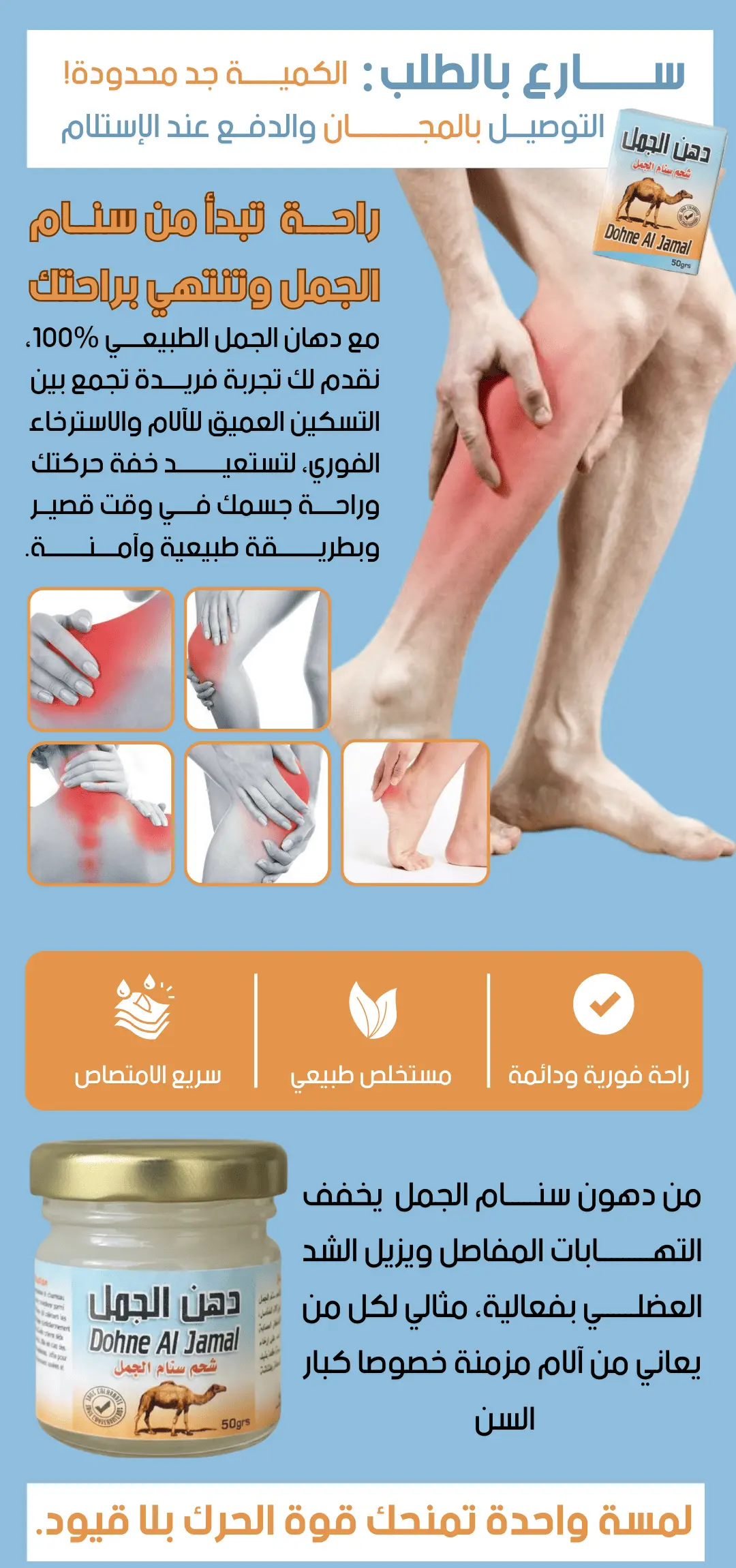 دهن الجمل — شحم سنام الجمل — 2