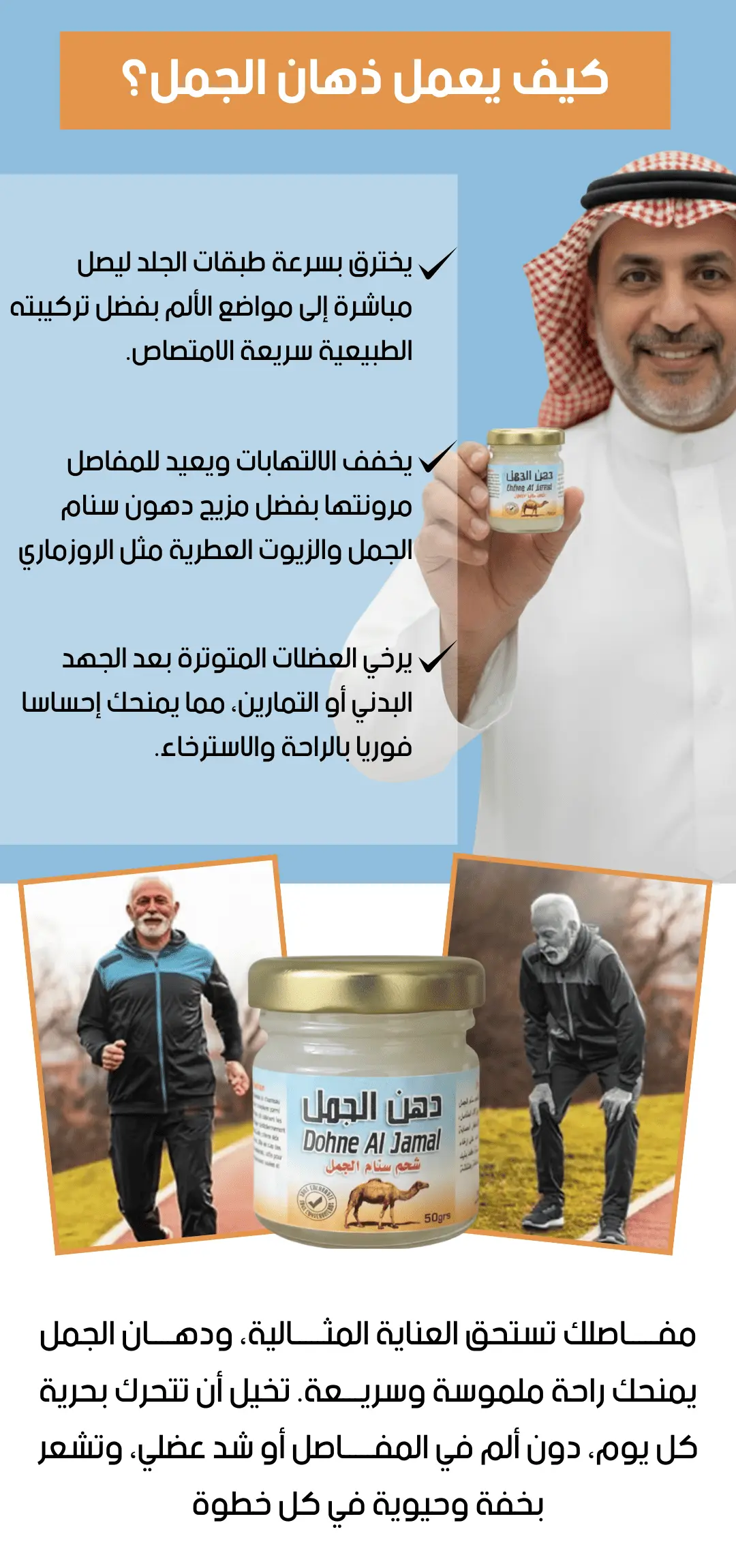 دهن الجمل — شحم سنام الجمل — 3