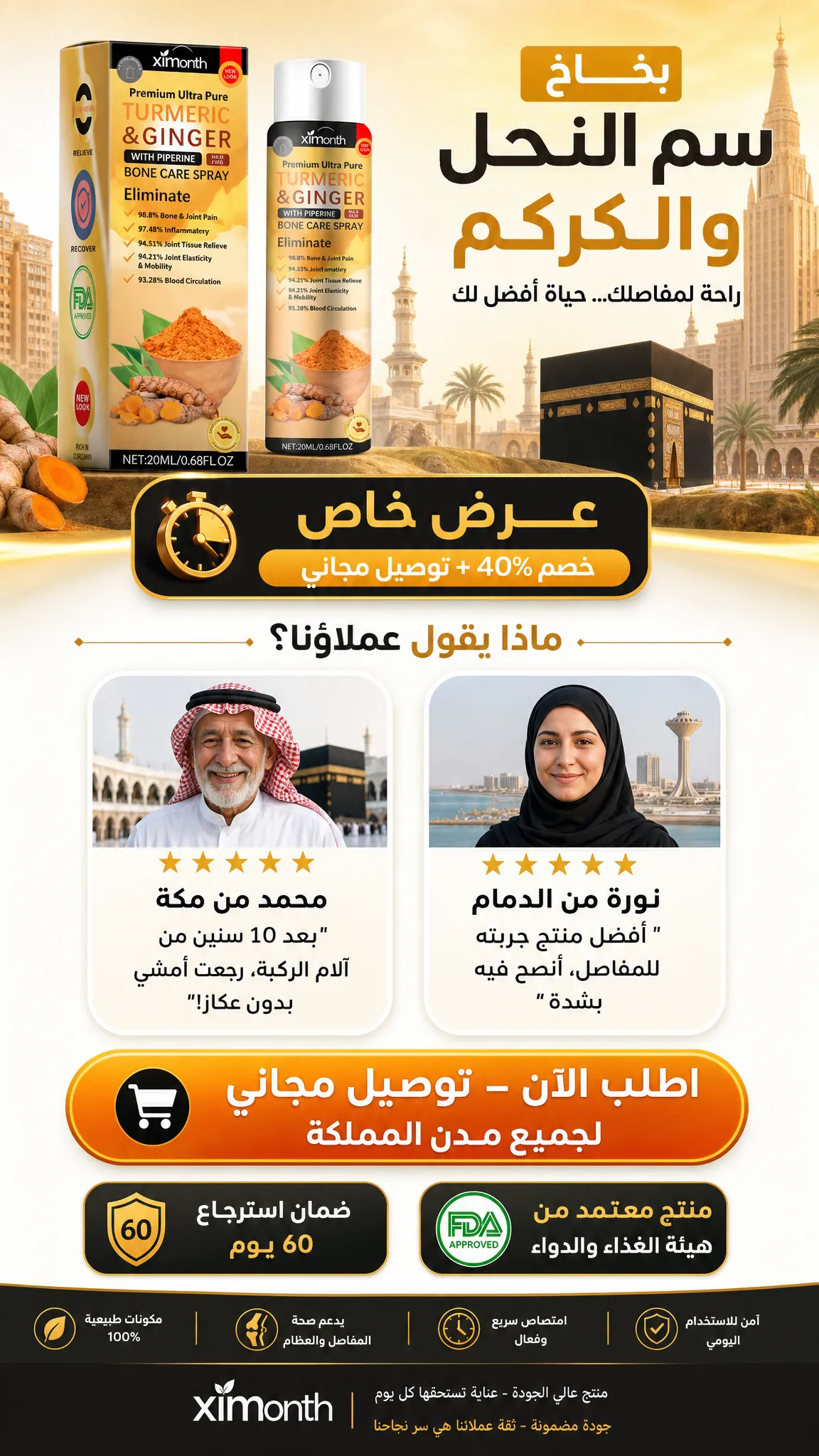 بخاخ المفاصل بالكركم والزنجبيل — 5