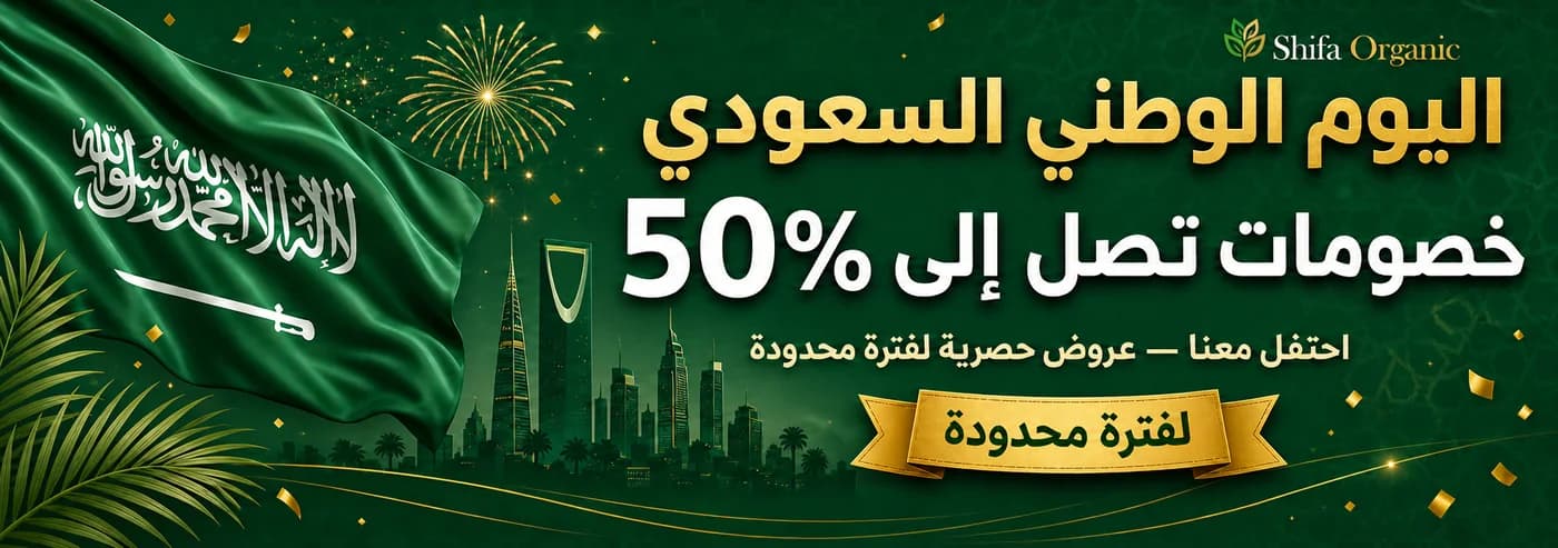 اليوم الوطني السعودي — عرض خاص لفترة محدودة