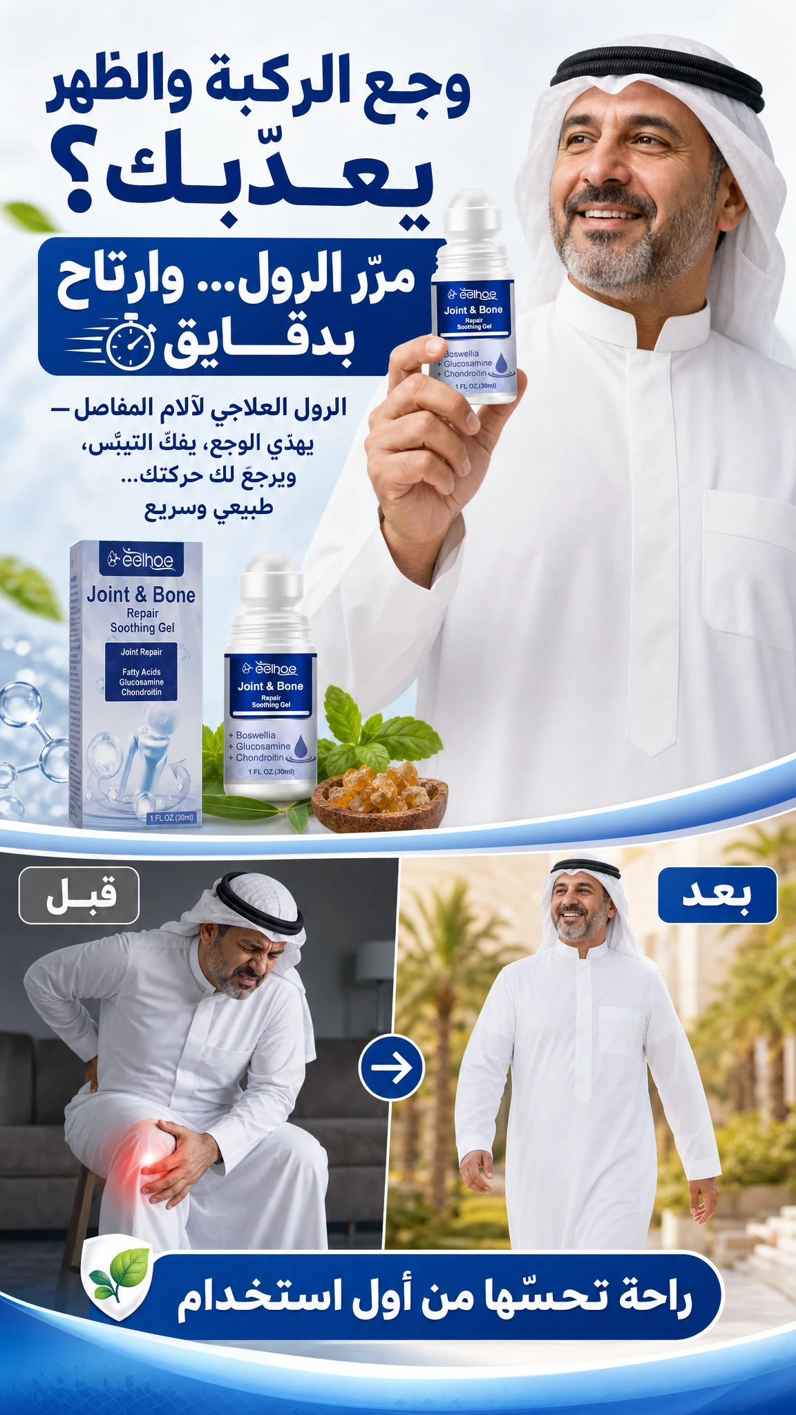 جل المفاصل بالرول — علاج وتسكين — 1