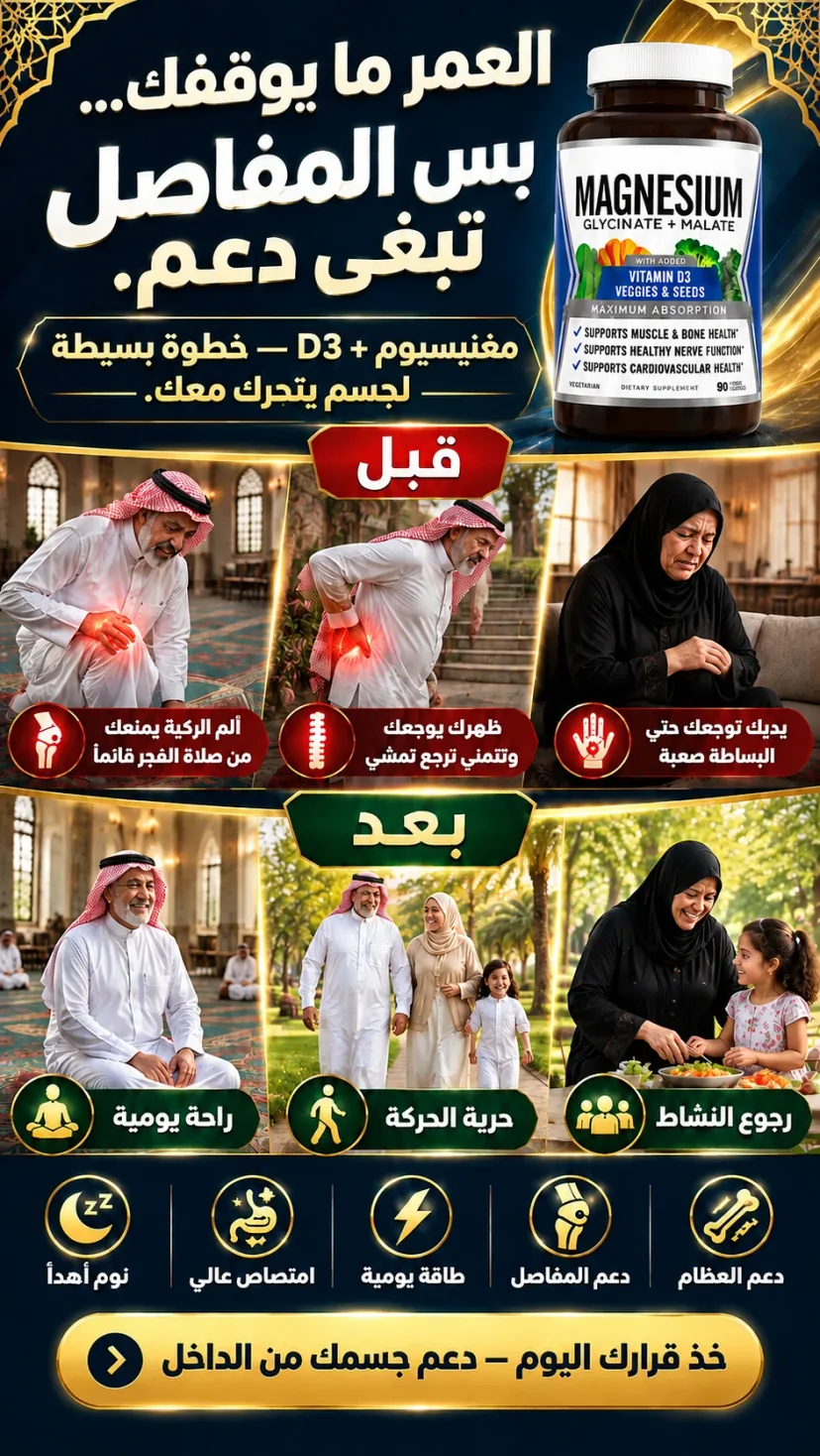 مغنيسيوم جليسينات + مالات مع فيتامين D3 — 1