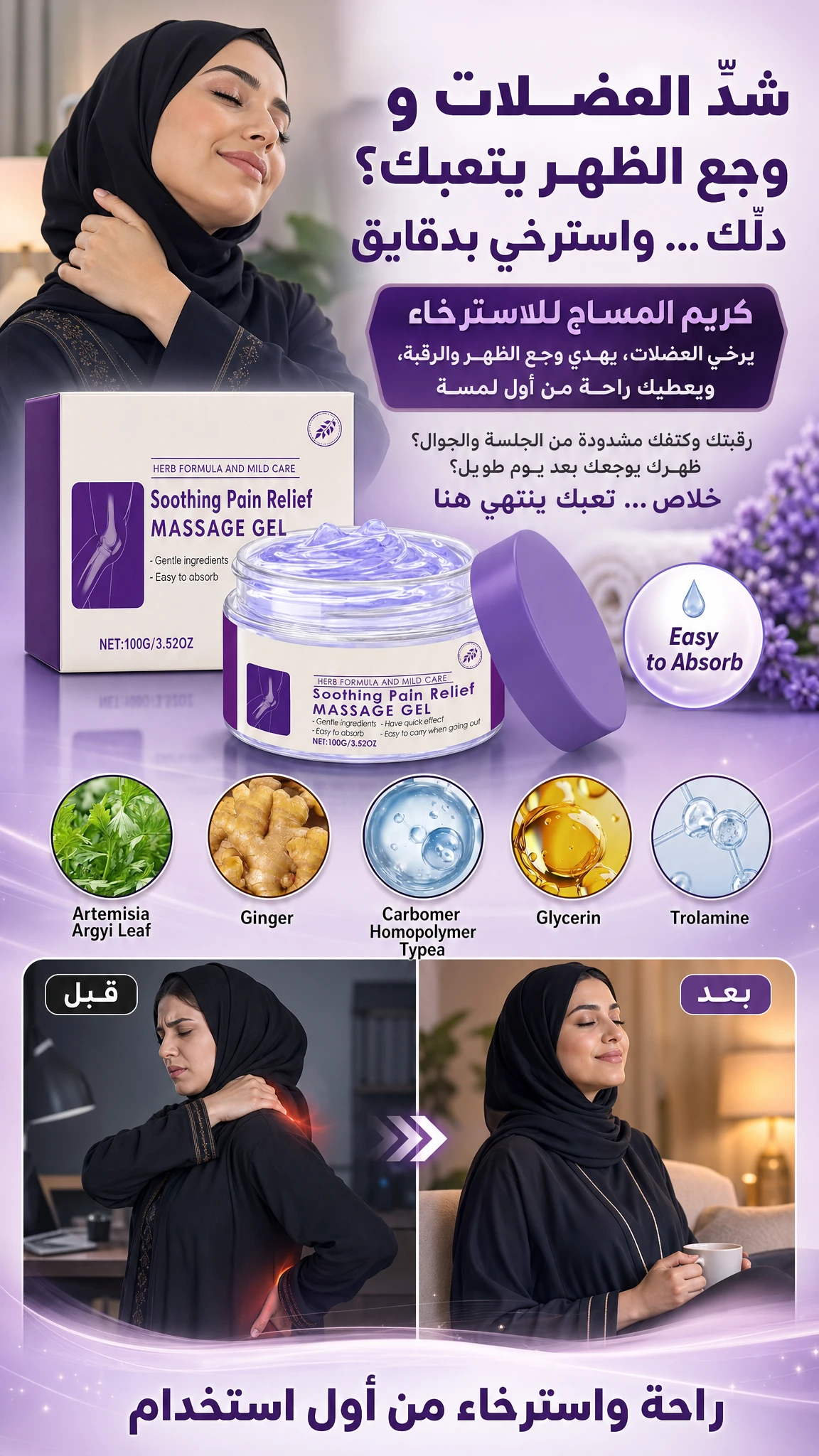 جل المساج للاسترخاء وتسكين الألم — 1