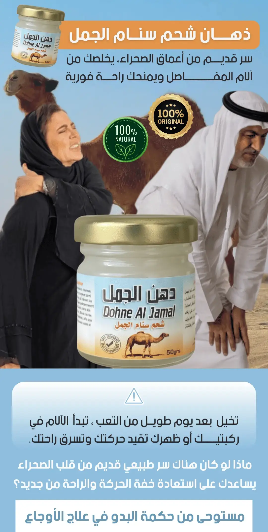 دهن الجمل — شحم سنام الجمل — 1
