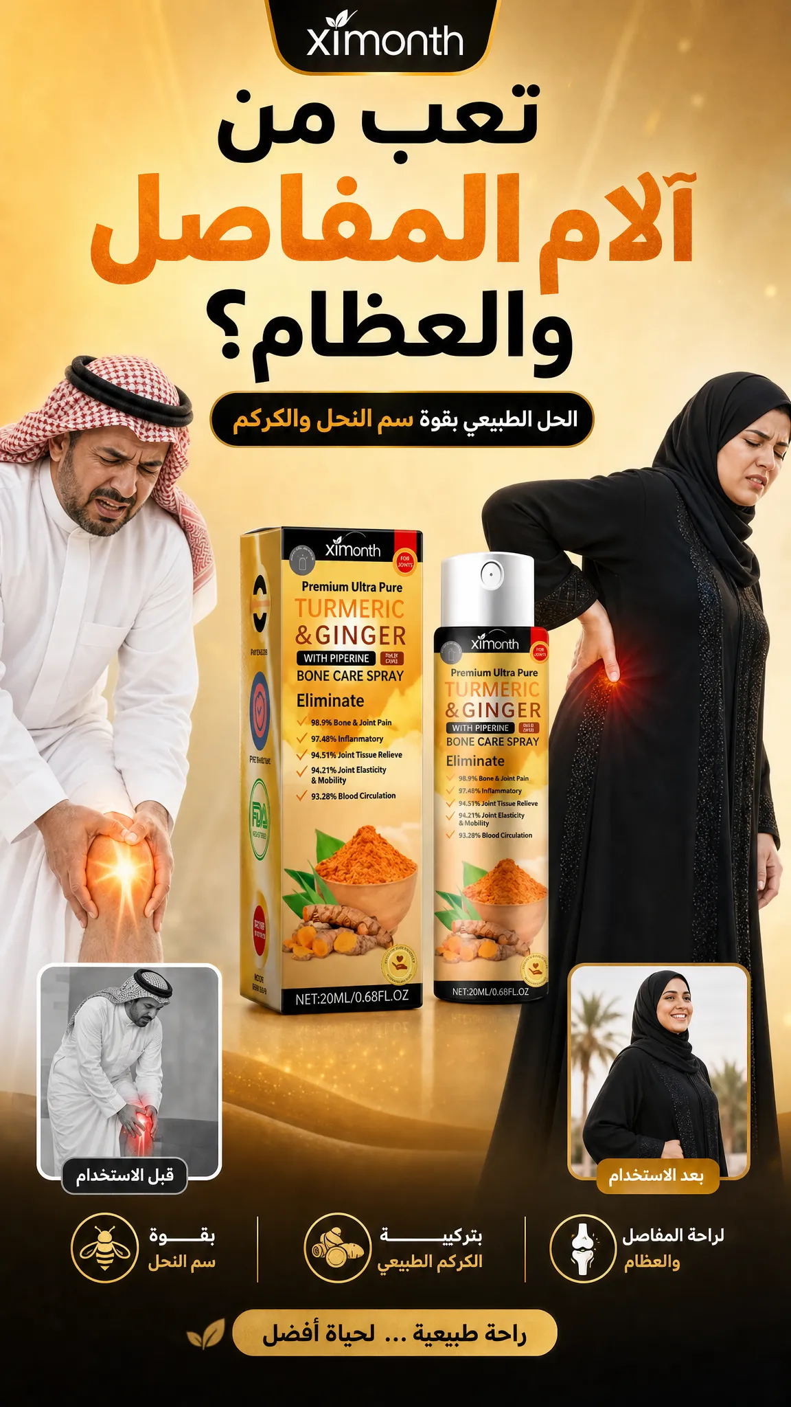 بخاخ المفاصل بالكركم والزنجبيل — 1